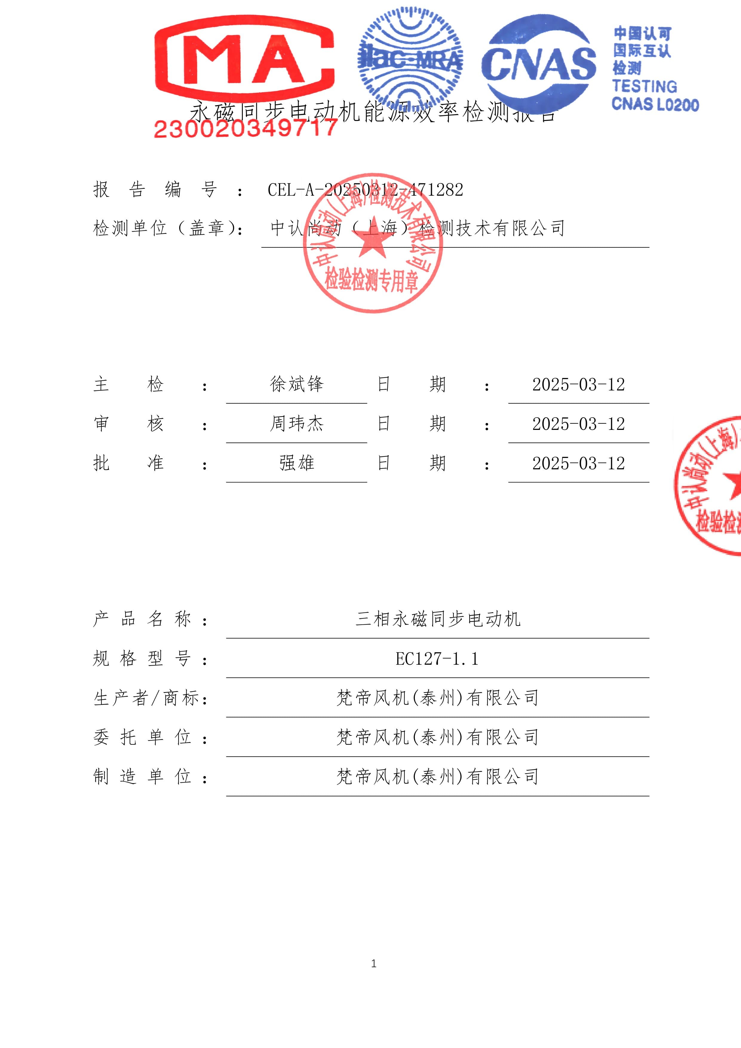 EC127 IE5 Energy Efficiency